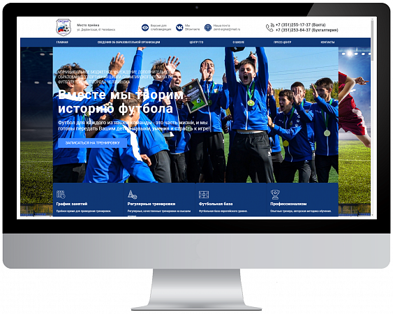 Сайт для спортивной школы по футболу