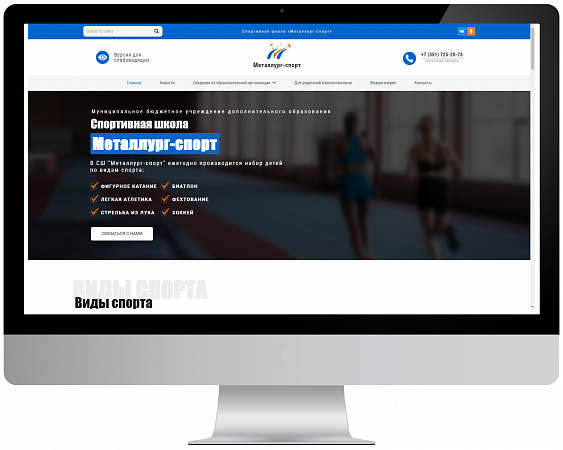 Сайт для спортивной школы